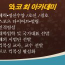 와코최 아카데미 이미지