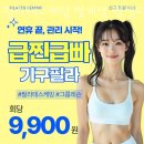 호계동 필라테스 필라테스케밍 범계점 평생교육원 위치.가격.시간.후기