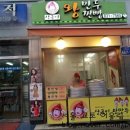 상근이왕만두 이미지