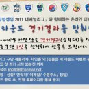 [삼성생명 2011 내셔널리그 5R 승무패 맞추기 온라인 이벤트] 이미지