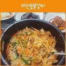 미진숯불갈비