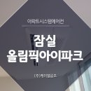 케이엘 월드마트 | 잠실 올림픽 아이파크 시스템에어컨, LG휘센이 제격!