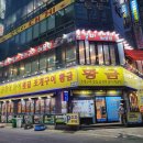 황금조개구이횟집곰장어장어해물탕 | [ 광안리조개구이 부산 ] 황금조개구이 4호점 / 횟집 / 곰장어 / 장어 / 해물탕 / 부산 조개구이...