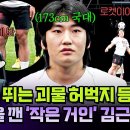 뭉쳐야 찬다 시즌4 하이라이트 점프 실력 로켓 수준 라미란 아들 &#39;사이클 국대&#39; 김근우 보여준 173cm의 반란 영상 이미지