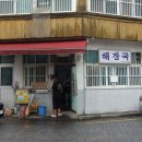 안동여인숙 | [동인천 맛집] 해장국집 - since 1964 달큰개운 진하고 구수한 이곳만의 해장국