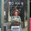 빨간머리앤