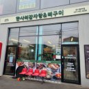 한사리감자탕&뼈구이 경기광주점