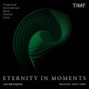 2024년 통영국제음악제 이미지