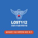 양산신-5001 | 방법 | 경찰청 유실물 센터 LOST 112 에서 하루만에 찾은 후기 | 주민등록증분실신고 | 교통카드 분실신고