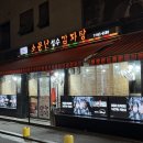 소문난감자탕 | 서울 찐 맛집 성수동 소문난성수감자탕 방문 후기!!