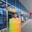 ＜대국민 선전전＞ 신장식의원, 김태효 국가안보실 차장에게 &#34;뉴라이트 는 부끄러운 호칭입니까 ? &#34; 대전역에서(2024-08-28) 이미지