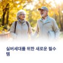왜벌 경로당 | 실버세대 필수 아이템! 2023년 최신 기능성 의류 브랜드 TOP5 추천
