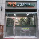 가인공인중개사사무소 이미지