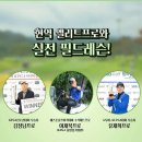 골프존파크 버디스크린 이미지