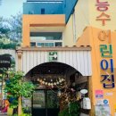 능수어린이집 이미지