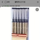 오늘자 수업에서 추천한 펜정보 이미지