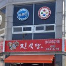 진식당 | 광주 | 현지인맛집 애호박찌개 고등어구이 삼치구이 진식당 본점 내돈내산 후기