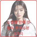 쇼핑몰매각 전 반드시 알아야 할 주의사항 3가지