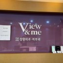 뷰앤미의원 네이버블로그