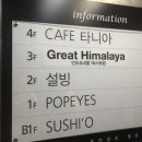 히말라야인도네팔음식점 - 김제시 금성로 123 | 히말라야인도네팔음식점