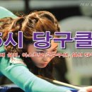 25시 당구클럽 이미지