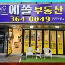 에쏠공인중개사사무소 이미지