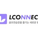 엘커넥트