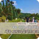 잉어물놀이 | 세종 도토리숲키즈파크 아이와 가볼만한곳 체험 후기