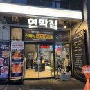 구미역화장실 | [구미역 맛집] 국내산 삼겹살 막창인데 가성비 갑! '연막집 구미본점' 방문후기