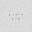 이*희 이미지