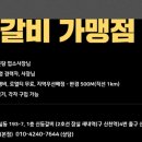 신등갈비