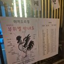 범일동 꼬치파는 술집 야끼도리정 솔직후기