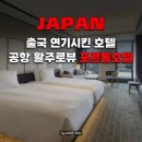 최신영화 스텔라 | 삿포로 신상호텔 포르톰인터내셔널훗카이도 Portom International 삿포로 치토세공항 삿포로 온천호텔