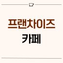 광교중앙로 | 경기도 수원시 영통구 하동 12평 프랜차이즈카페 인테리어 후기_1960