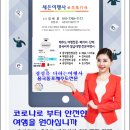 세은여행사