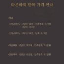 LAONHAJE(라온하제) 이미지