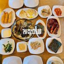 밥도둑게장마을 | [가락시장 맛집] 가성비 좋은 게장 마을 한상차림 후기
