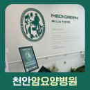 천안요양병원 | 천안암요양병원 면역관리 체계적 재활 후기