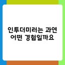 인투더미러: 당신의 또 다른 자아를 만나다