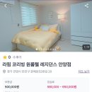 편안원룸텔