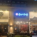 육회한녀석들배곧점 | 맛집] 한우육사시미부터 한우불라면, 알밥까지 전부 맛있었던 육회한녀석들 배곧점 (내돈내산 솔직리뷰)