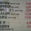 나폴리탄 괴담같은 정육식당 메뉴판 이미지