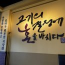 삼겹식당강릉송정점