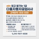 진해소형정비공업사 | 보험사도 고객도 인정하는 ‘1급 자동차공업사’ 대전 대표 1급 정비소, 다올자동차공업사