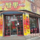 뽕이가짬뽕 - 14459 | 뽕이가짬뽕