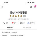 군산카레시장통닭 이미지