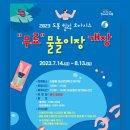 109-2-000010 | [도봉구 물놀이터] 도봉구 물놀이터 개장하는 곳