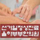 율하 부부 한의원 이미지