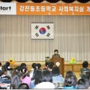 강진동초등학교 이미지