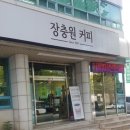 장충원커피